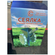 сеялка ручная